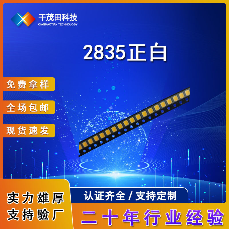 高亮 2835 贴片白灯LED 白光灯珠26-28LM 白色发光二极管正白0.2W