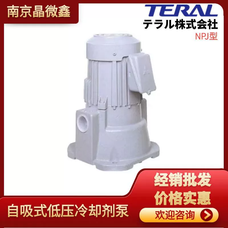 NPJ-60G самовсасывающий водяной насос поточного типа, охлаждающий насос, Япония Teral TERAL