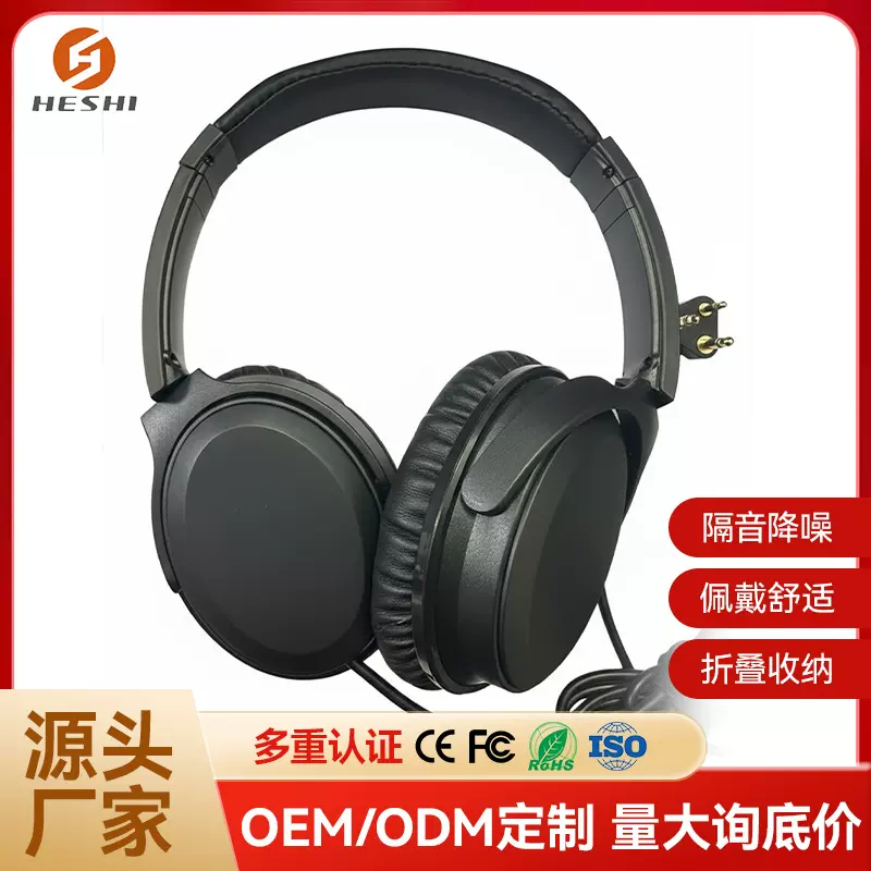 源头工厂飞机商务舱降噪耳机三插头主动降噪航空耳机跨境高铁耳机