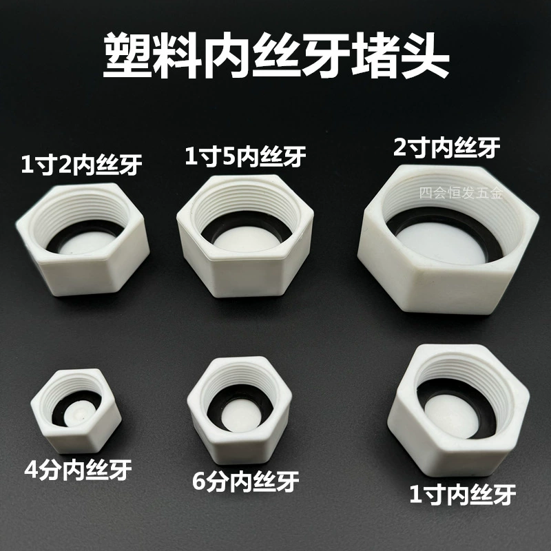 Пластиковая заглушка из ПВХ, заглушка из PPR, заглушка из ПОМ, 1/2 дюйма, 3/4 дюйма, 1inch трубная заглушка с внутренней резьбой, 20, 25, 32, трубная заглушка