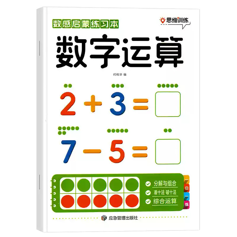 3～8歳の子供向けの数感覚啓発練習帳 数感覚能力を段階的に養う数学的論理的思考トレーニング全3巻|undefined