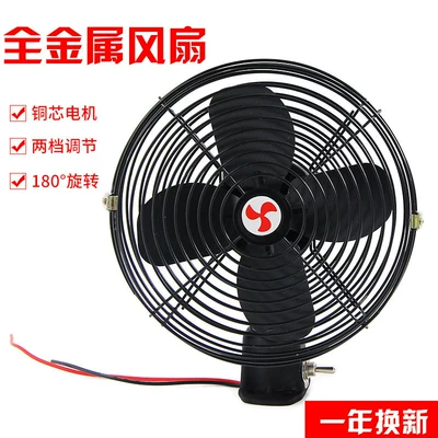 12V/24V Yükqaldıran və Ekskavatorlar Üçün Tam Metal Ventilyator