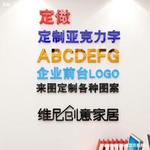 logo墙贴纸做字文字企业标语教室压克力立体店铺公司办公室