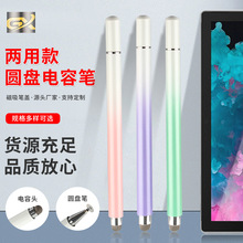 跨境代发手机平板金属电容笔绘画磁吸触控笔布头圆盘二合一手写笔