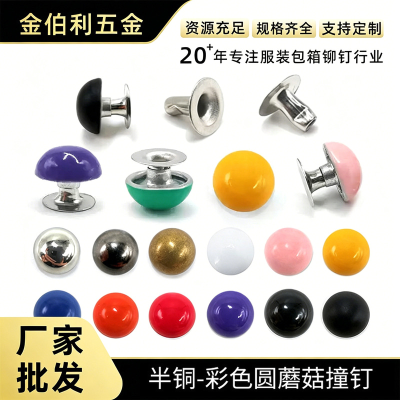 Kimberly Semi-Circular Mushroom Studs, Colorful Mushroom Studs, Clothing, Hat, Suitcase, Bag Bottom Studs, Iron Semi-Circular Studs Kimberly Semi-Circular Mushroom Studs, Colorful Mushroom Studs, Clothing, Hat, Suitcase, Bag Bottom Studs, Iron Semi-Circular Studs