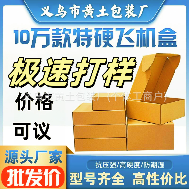 厂家直销彩色ins风高颜值拉链任意组合物流包装特硬飞机盒三折叠