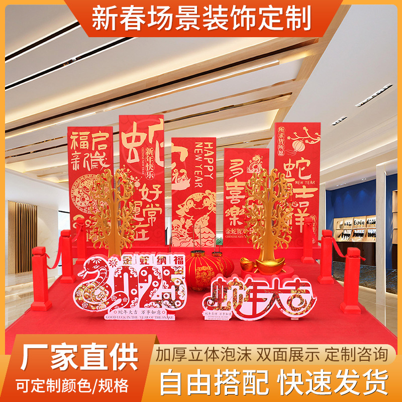 Year of the Snake New Year Decorations Scene Layout Shopping Mall…