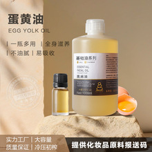 蛋黄油鸡蛋超临界萃取基础油低温结晶儿童护肤臀红蛋黄膏厂家直供