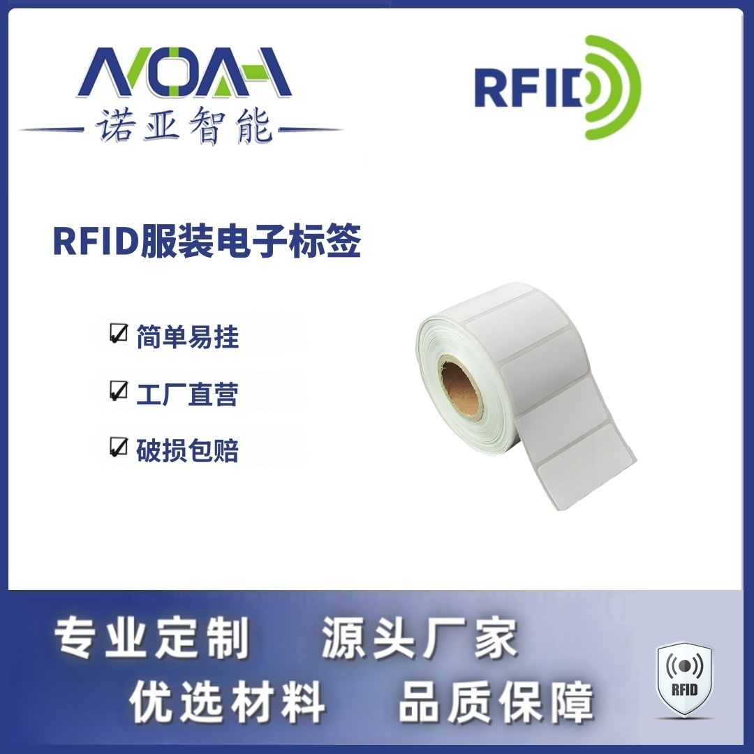 RFID服装不干胶电子标签  普拉提RFID电子标签  不干胶标签  服装