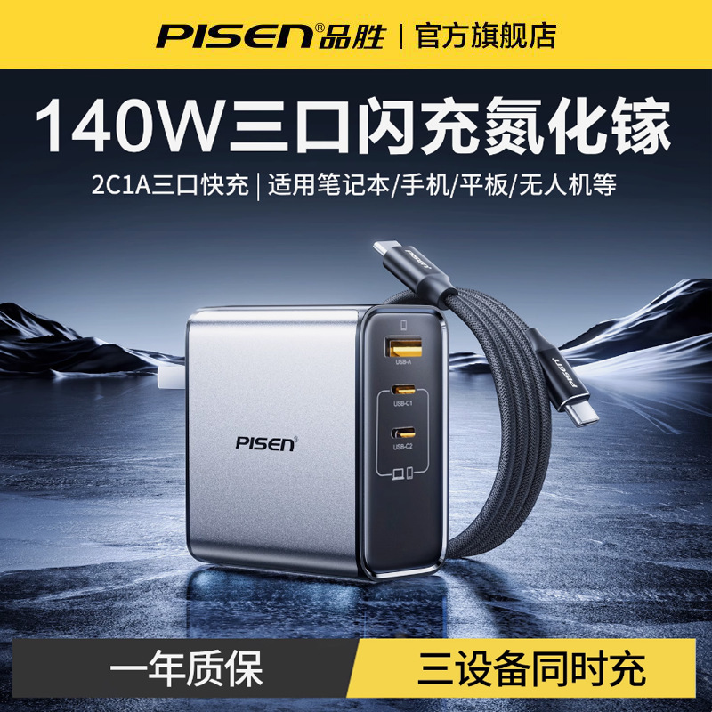 New Product Sheng 140W Gallium Nitride Flash Charging Multi-Port Fast Charger Set Suitable for Apple and Huawei Laptop Chargers