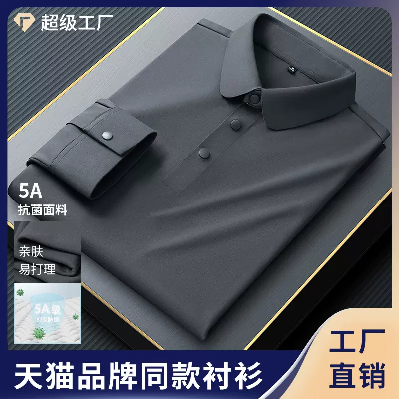5A抗菌秋冬商务休闲超弹POLO衫无痕免烫舒适透气摁扣工作服内搭男