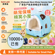 厂家批发仓鼠窝冬季保暖鸟窝鹦鹉松鼠荷兰猪花枝鼠金丝熊防水棉窝