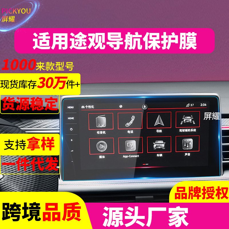 Aplicable a 24 Volkswagen Tiguan Tiguan película de navegación Tiguan Tiguan pantalla de control central Tiguan X protector de instrumentos accesorios para automóviles