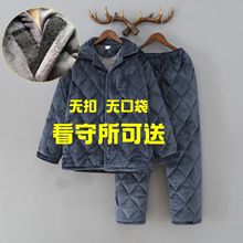 看守所专用男士冬季棉袄棉服囚犯劳改犯加厚珊瑚绒睡衣家居服套装