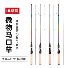 实心马口竿 ul超软路亚竿微物杆超轻马口杆水滴轮白条竿跨境鱼竿