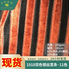 双色银丝宽条纹绒布 欧标高弹力休闲运动家居服厂家双色条纹面料