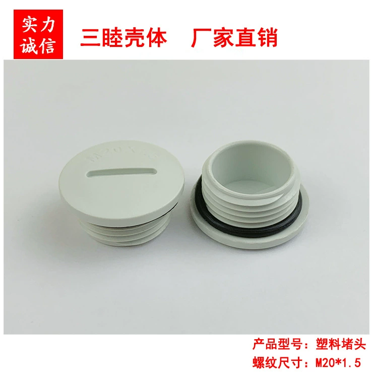 Корпус корпуса Sanmu, нейлоновая водонепроницаемая заглушка, пластиковая крышка, винт, пластиковая заглушка M20 * 1,5