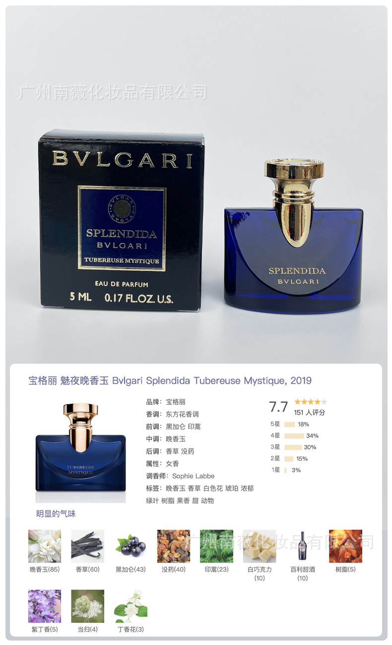 Fantasma de la noche Fragrance 5ml
