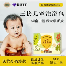 泡澡用品;足浴液;身体贴膏