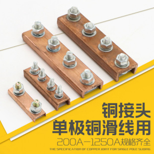Crane Traveling Hd Single Pole Sliding Contact Line Accessories Copper Connector Copper Sliding Line Connector 200A-1250A