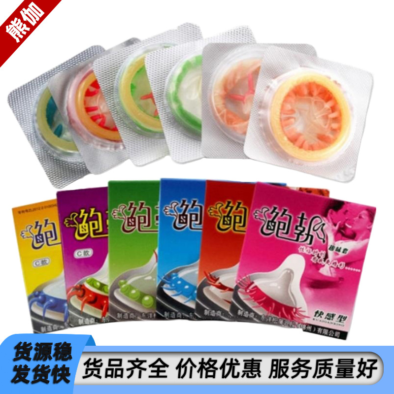 鲍勃C款 一代安全套情趣避孕套刺套异形趣味套 成人用品代发