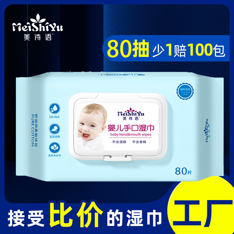 80 pieces of baby wipes hand mouth fart special baby baby wet tissue with cover children's wipes big bag wholesale