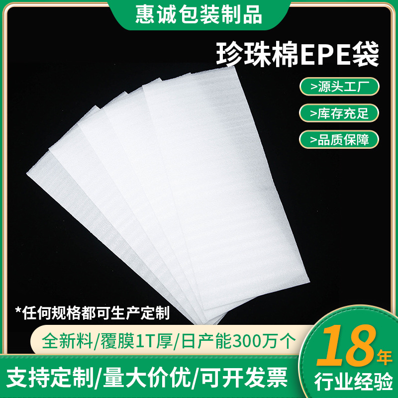 EPE珍珠棉划片珍珠棉袋 珍珠棉深加-工抗震防摔珍珠棉内衬