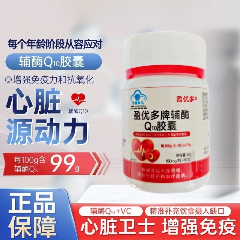 辅酶Q10胶囊现货99%高含量中老年保护心脏提升免疫力抗氧化高纯度|undefined