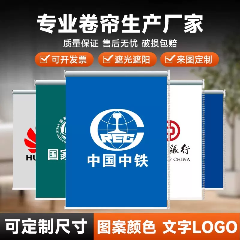 定制卷帘logo广告办公室银行工程板房遮阳遮光帘厨房浴室防窥窗帘