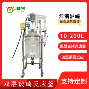 Qiyu Glass Clip Reactor Производитель машины прямой продажи уплотнение 20L Многофункциональное двойное стеклянное чайник реактор