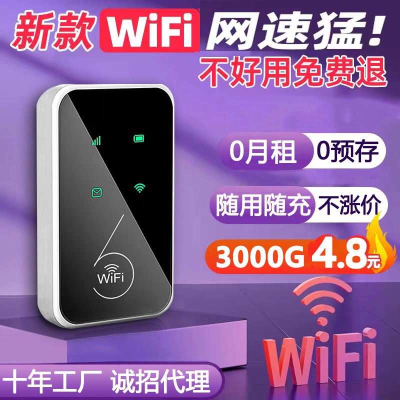 随身网wifi路由器无限流量家用户外便携热点手机移动无线上网神器|undefined