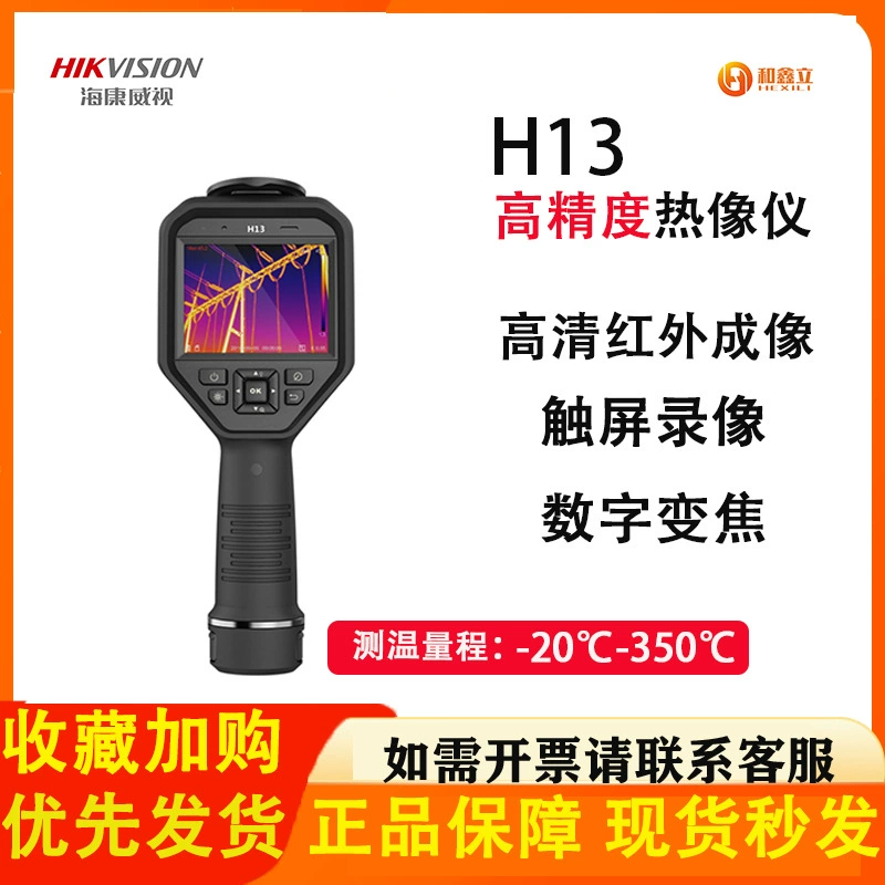 Haikang microshadow H13 высокоточный портативный инфракрасный тепловизор грунт Отопление электроэнергия промышленный термометр для обслуживания