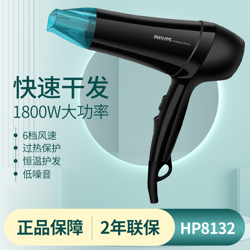 Philips Hair Dryer HP8132 Household Six-gear 1800 High-power Hair Dryer 57 ℃ Constant Temperature Hair Care Hair Dryer