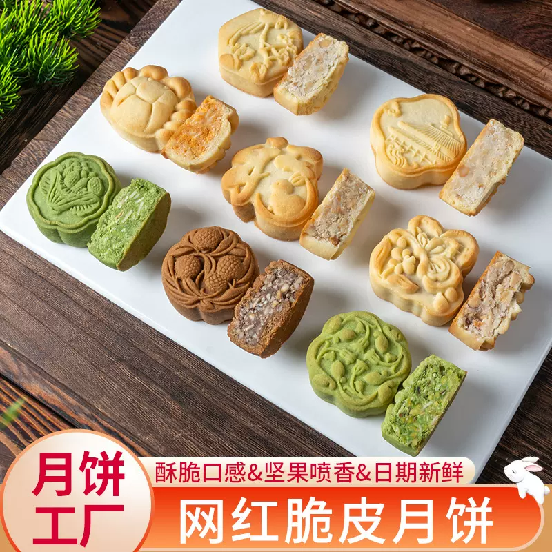 中秋月饼坚果花生酥脆皮月饼多口味散装开心果脆霸霸传统糕点批售
