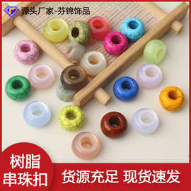 树脂大孔服饰五金配件珠子DIY箱包装饰服装手串手工圆形彩色珠子