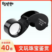 放大镜高倍高清40倍迷你便携式折叠地质文玩古玩玉石珠宝鉴定100