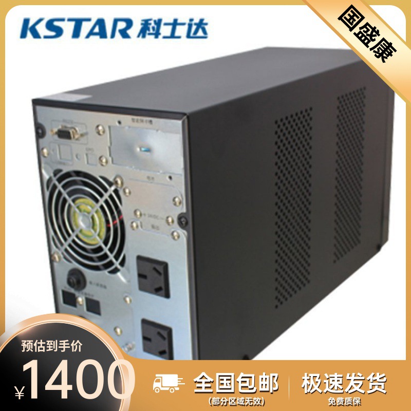 科士达ups不间断电源 YDC9103H-B 3KVA/2400W 单进单出 长效型
