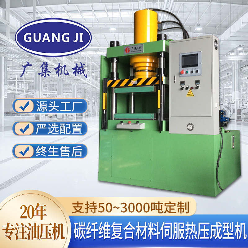 Guangji 150 tons four-column hydraulic press carbon fiber aerospace composite structural parts servo hot press