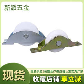 门窗滑轮配件推拉门U型槽滚轮家具移门轨道尼龙文件柜推拉门滑轮