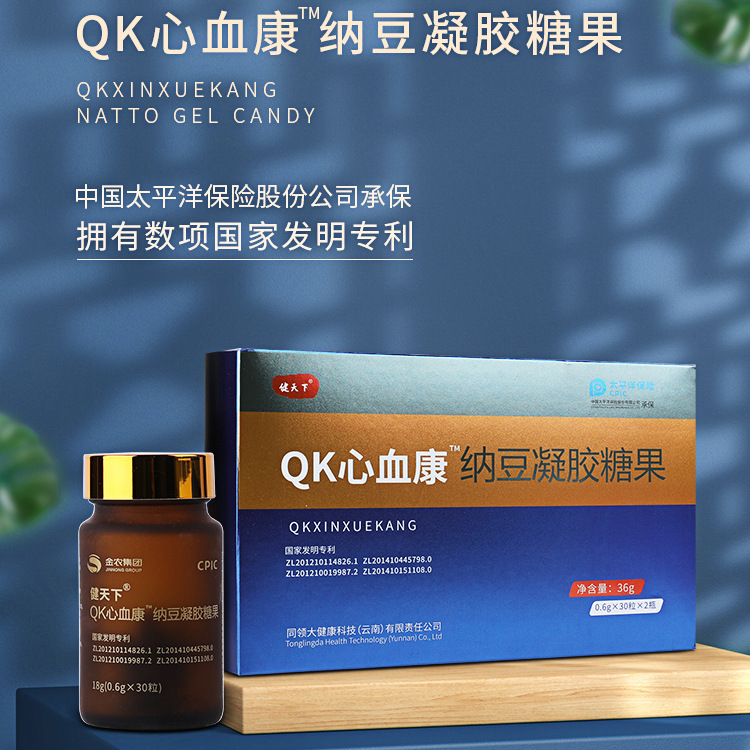 健天下QK心血康纳豆凝胶糖果2瓶装30粒/瓶微商同款正品一件代发