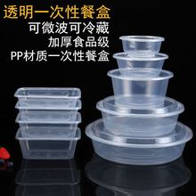 打包盒 一次性飯盒方形快餐盒外賣加厚水果圓形保鮮盒塑料碗批發