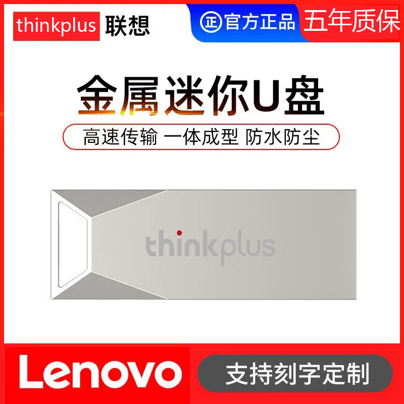 Lenovo USB flash drive 8G/16G/32G/64G MU223 USB2.0 metal mini flash drive suitable for computers and laptops Lenovo USB flash drive 8G/16G/32G/64G MU223 USB2.0 metal mini flash drive suitable for computers and laptops