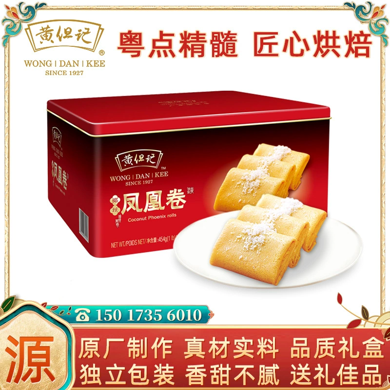 Huang Danji Консервированный рулет Phoenix 454 г Яичный рулет Традиционное кондитерское Фирменное письмо Новогодний подарок Закуски для отдыха