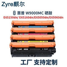 ���û���W9000MC����E65150dn E65160dn E65050dn E65060dn̼�ۺ�