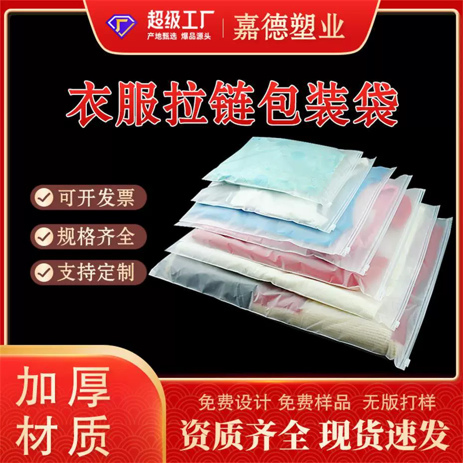 服装包装袋pe磨砂透明拉链袋内衣袋袜子塑料自封袋衣服收纳袋批发
