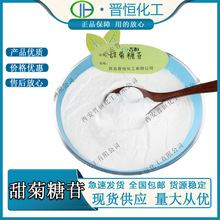 甜菊糖苷90%甜叶菊提取物甜菊糖甙1公斤起订现货包邮