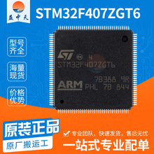 STM32F407ZGT6 ST单片机高性能ARM原装正品 32位MCU芯片 LQFP-144