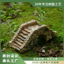真自在创意仿真小桥摆件树脂装饰品假山盆景微景观布景礼物教师节