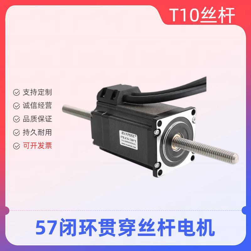 57闭环贯穿式T10丝杆步进电机直线往复贯通气缸运动螺杆电机马达