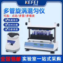 多管小型旋涡混匀仪数显涡旋混合器漩涡混匀器振荡器摇匀仪实验室